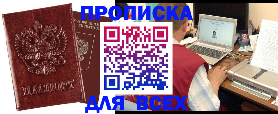 прописка законно в Барыше