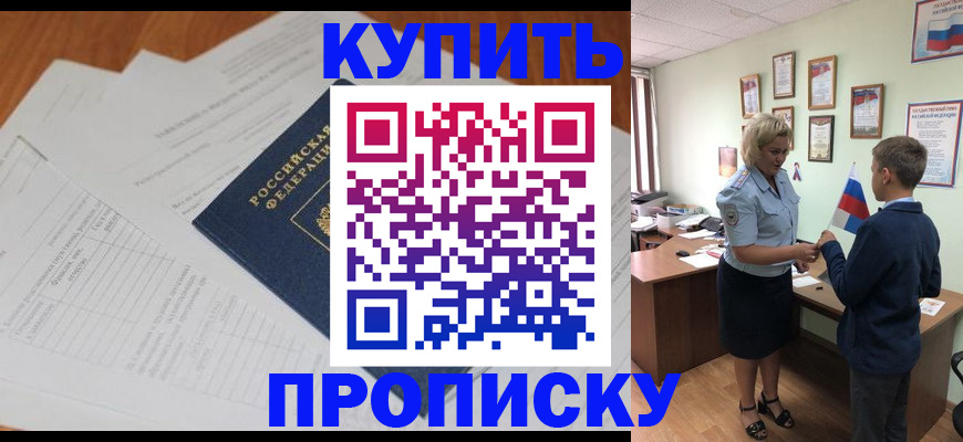временная регистрация законно в Барыше
